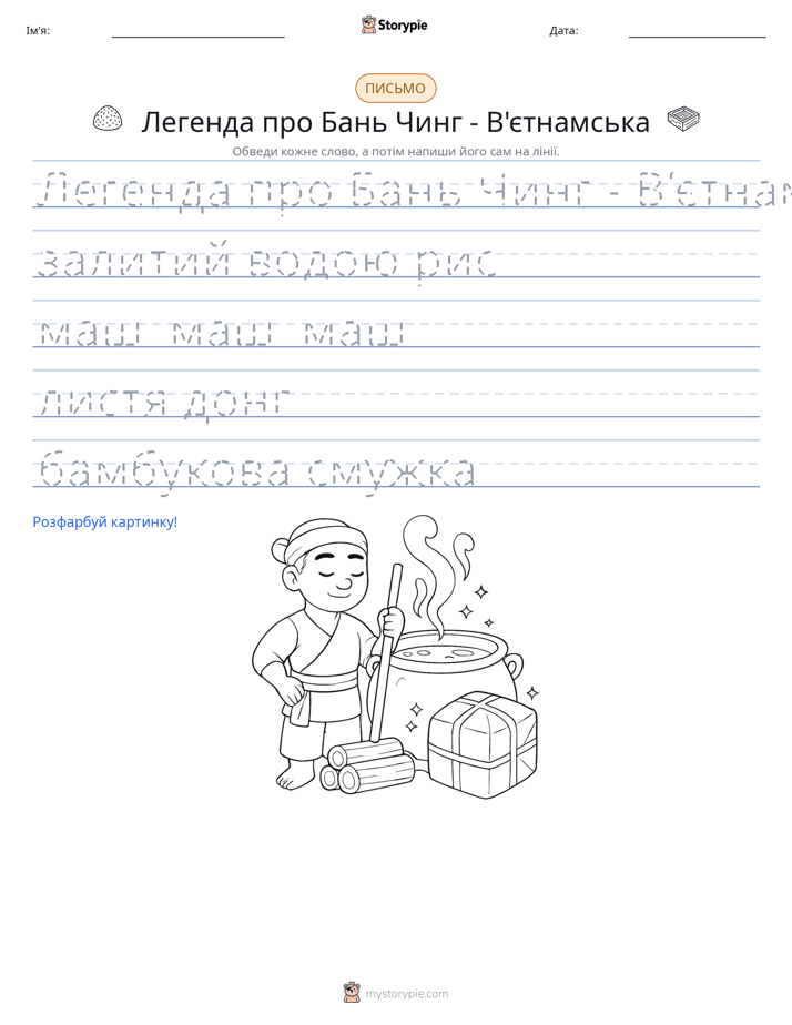 Практика письма