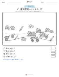 還剣伝説 - ベトナム の印刷可能ワークシートプレビュー