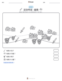 还剑传说 - 越南 可打印工作表预览