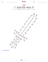 환검의 전설 - 베트남 인쇄 가능한 워크시트 미리보기