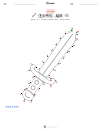 还剑传说 - 越南 可打印工作表预览