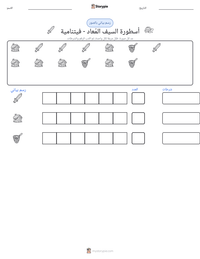 معاينة ورقة العمل القابلة للطباعة أسطورة السيف المُعاد - فيتنامية