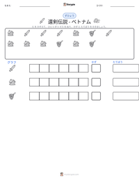 還剣伝説 - ベトナム の印刷可能ワークシートプレビュー