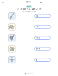환검의 전설 - 베트남 인쇄 가능한 워크시트 미리보기
