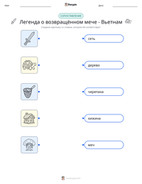 Легенда о возвращённом мече - Вьетнам предварительный просмотр распечатываемого рабочего листа