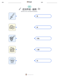 还剑传说 - 越南 可打印工作表预览