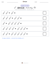還剣伝説 - ベトナム の印刷可能ワークシートプレビュー