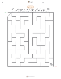 واپس کی گئی تلوار کا افسانہ - ویتنامی پرنٹ کرنے کے قابل ورکشیٹ کا پیش نظارہ