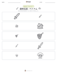 還剣伝説 - ベトナム の印刷可能ワークシートプレビュー