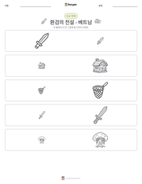 환검의 전설 - 베트남 인쇄 가능한 워크시트 미리보기