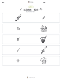 还剑传说 - 越南 可打印工作表预览