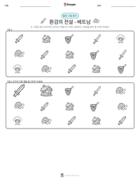 환검의 전설 - 베트남 인쇄 가능한 워크시트 미리보기