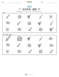 还剑传说 - 越南 可打印工作表预览