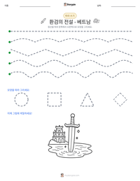 환검의 전설 - 베트남 인쇄 가능한 워크시트 미리보기