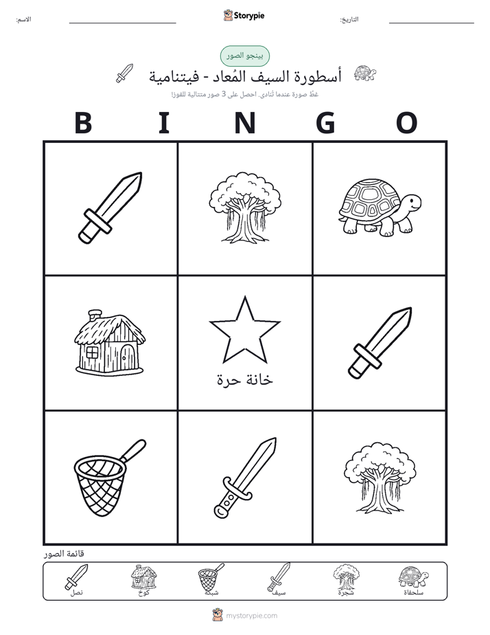 بينغو الصور