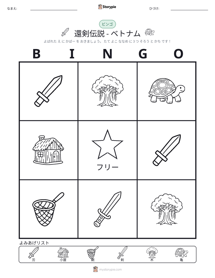 ピクチャービンゴ