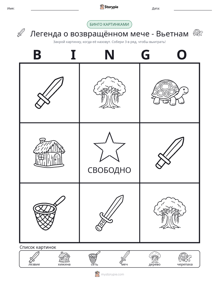 Бинго с картинками