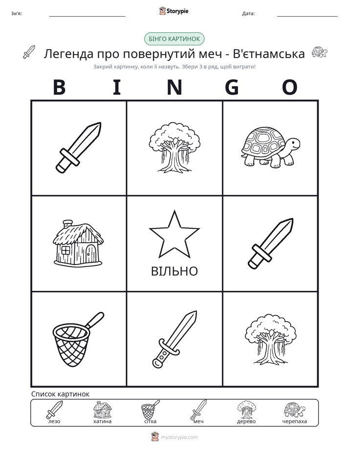Бінго з Малюнками