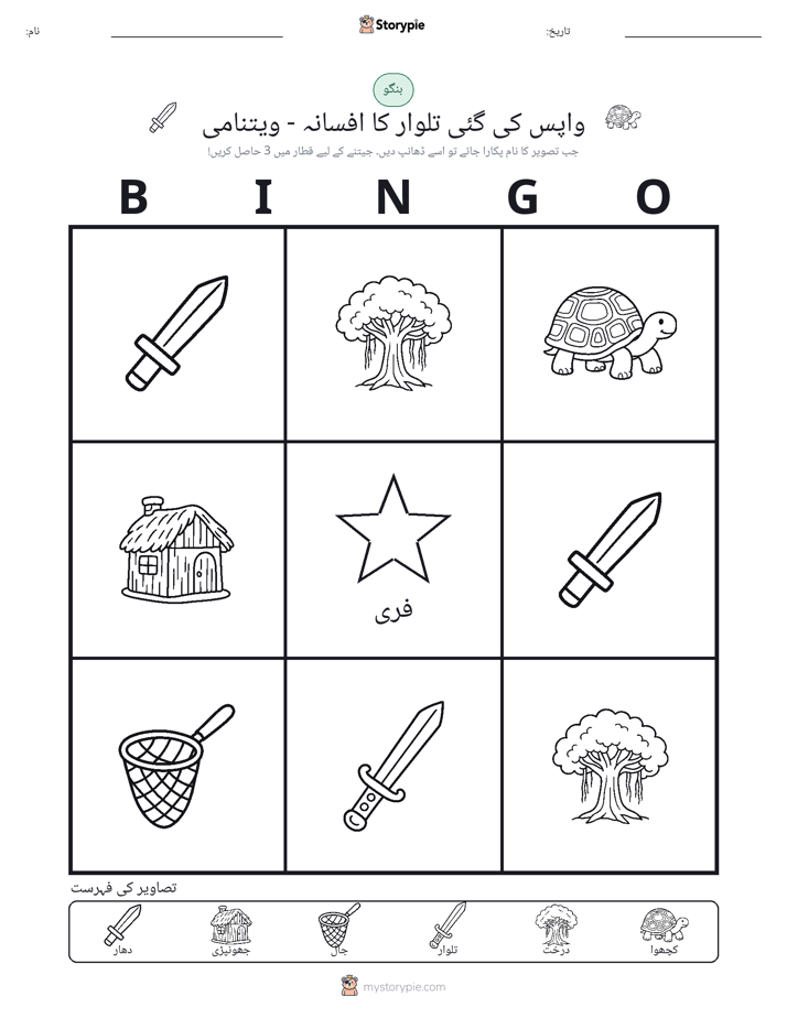 تصویری بنگو