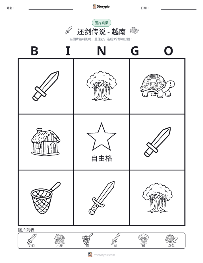 图片宾果