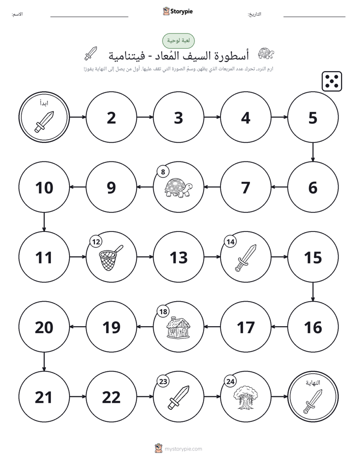 لعبة لف و تحرك