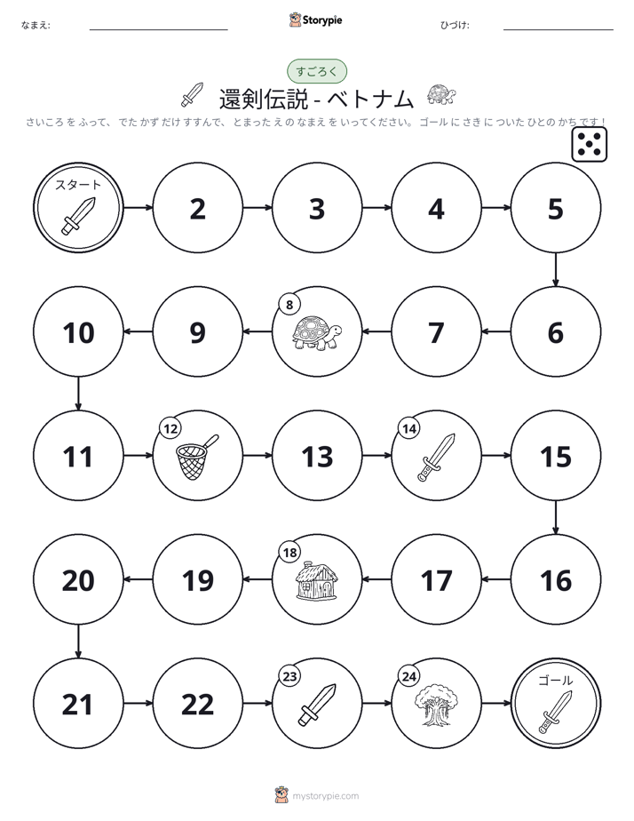 ロール＆ムーブゲーム
