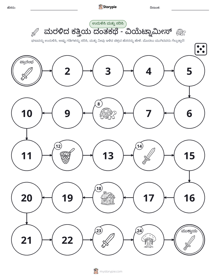 ರೋಲ್ & ಚಲನೆ ಆಟ