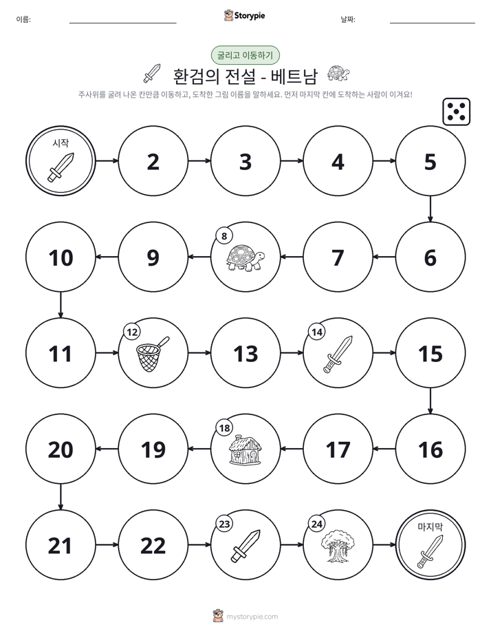 주사위 굴리고 이동하기 게임