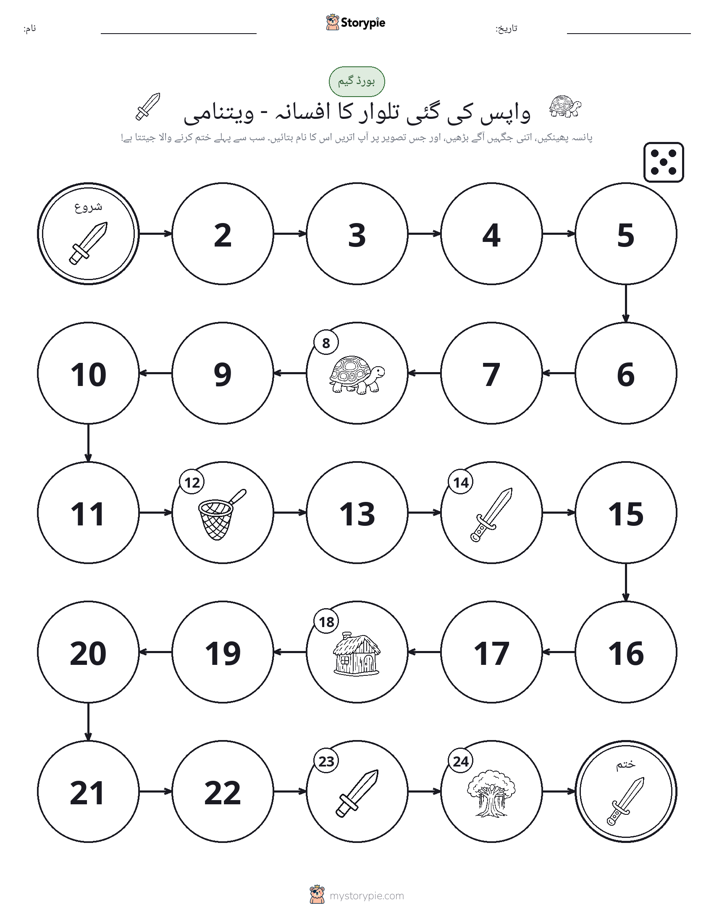 رول اور منتقل کریں کھیل