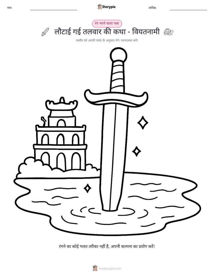 रंग भरने का पृष्ठ