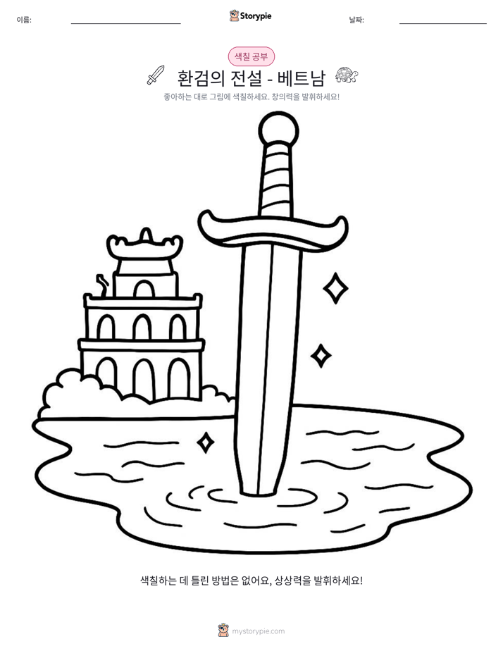 색칠하기 페이지