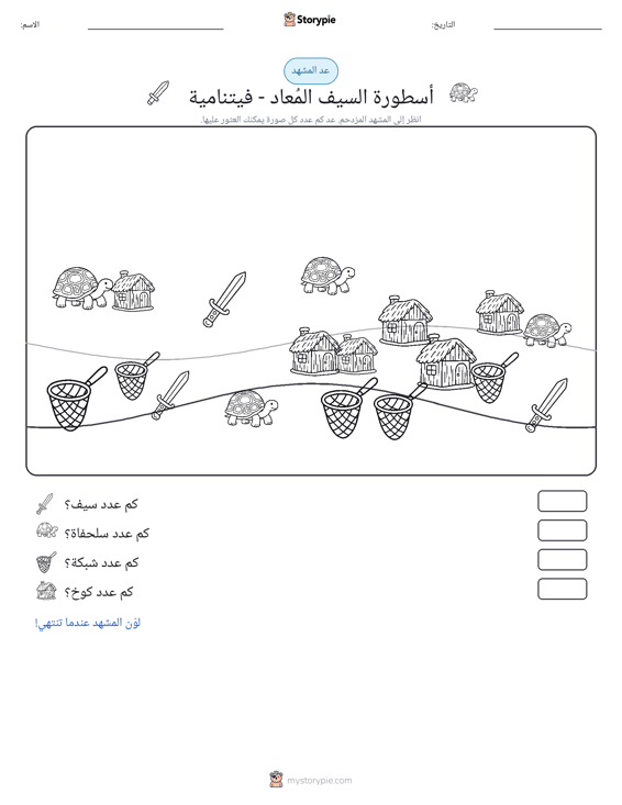 مشهد العد