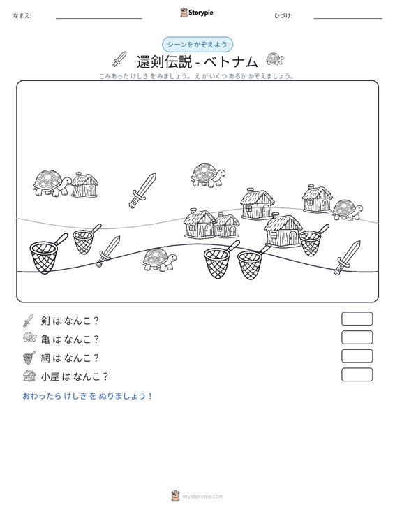 カウントシーン