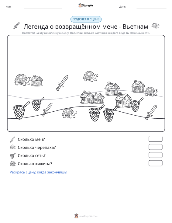 Сцена счёта