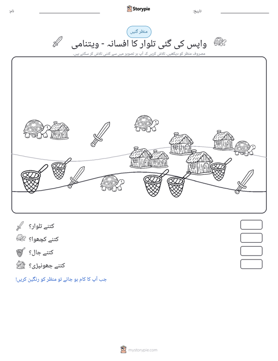 گنتی کا منظر