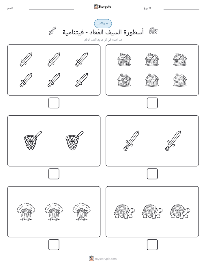 عد و اكتب