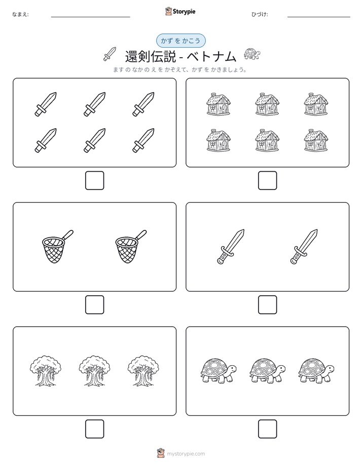 カウント＆ライティング