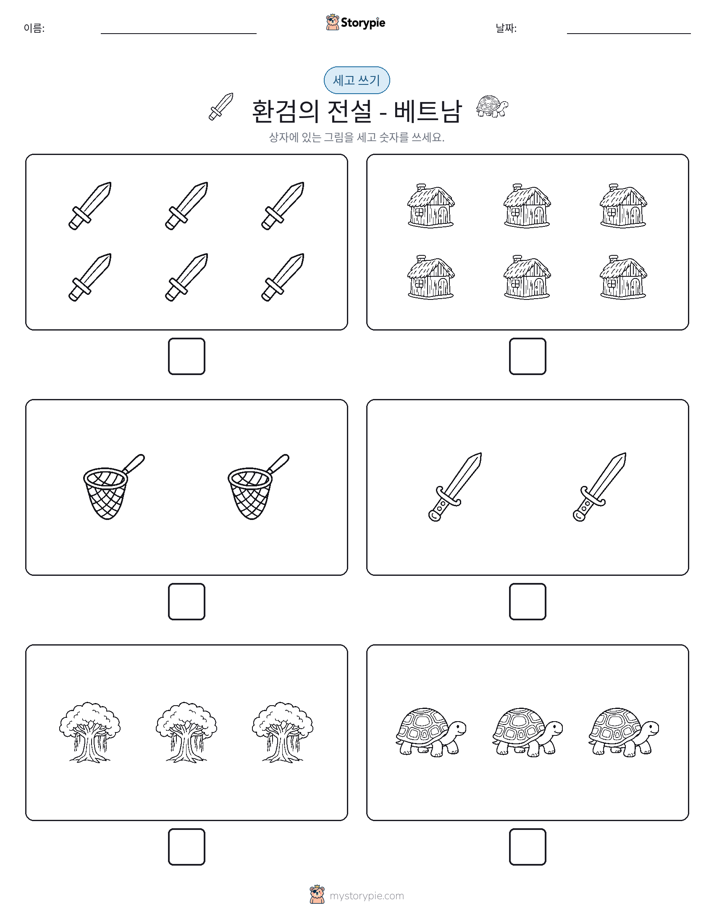 세고 쓰기