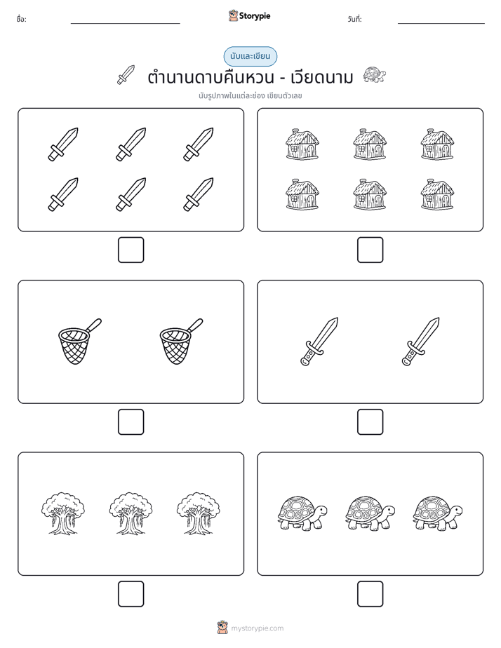นับ & เขียน