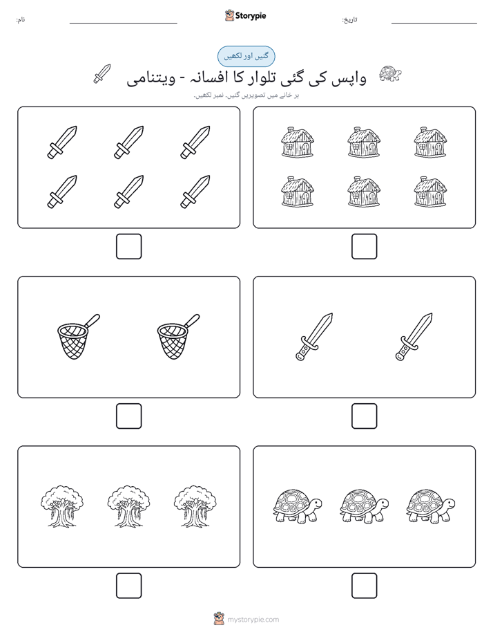 گنیں اور لکھیں