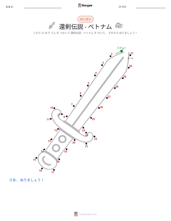 点つなぎ