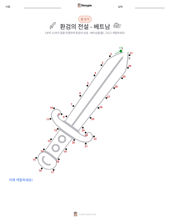 점 연결하기