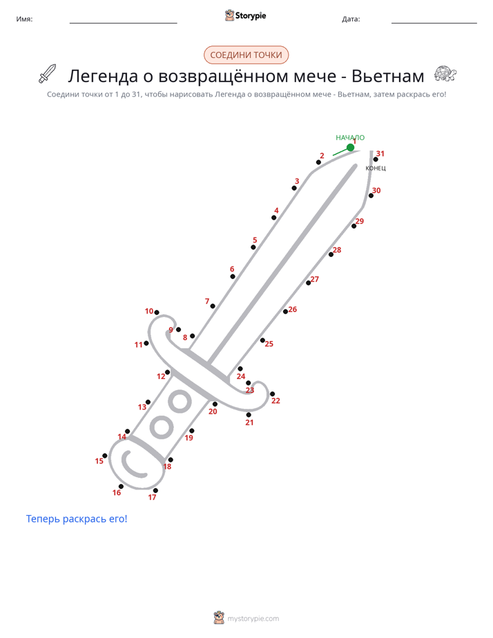 Соедини точки