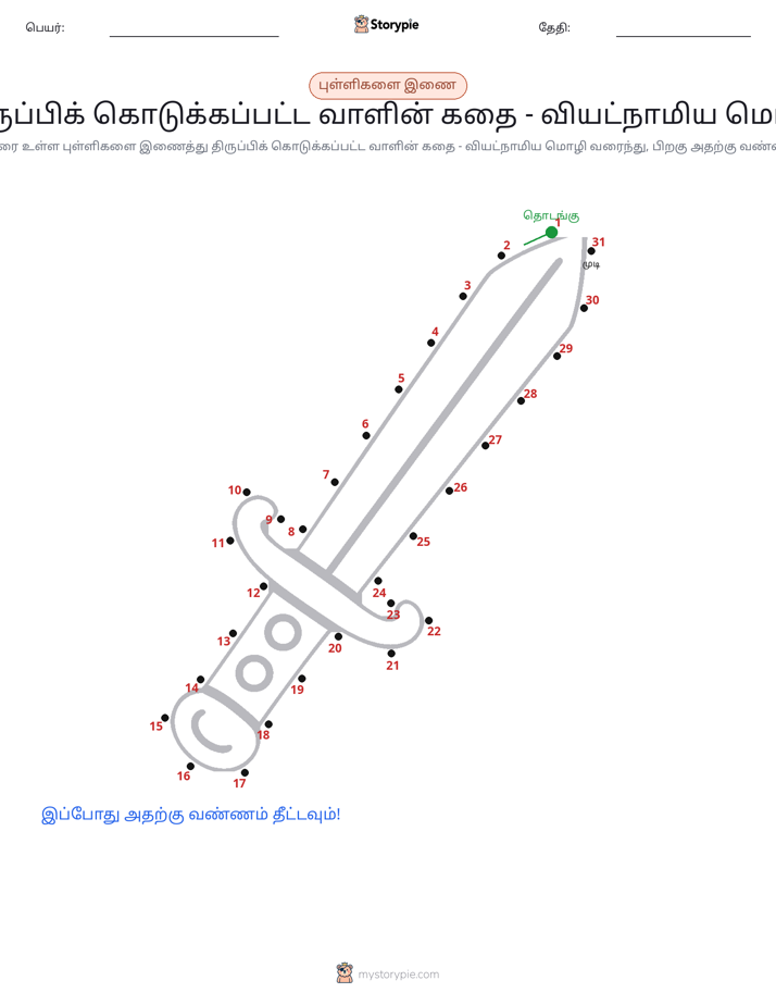 முத்து இணைப்பு