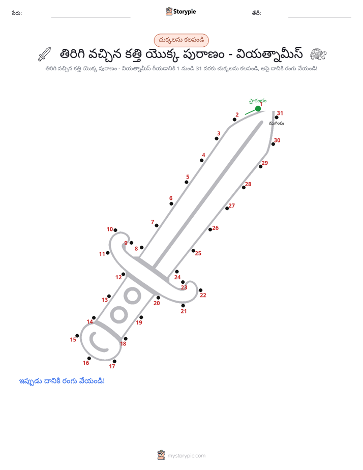 డాట్ టు డాట్