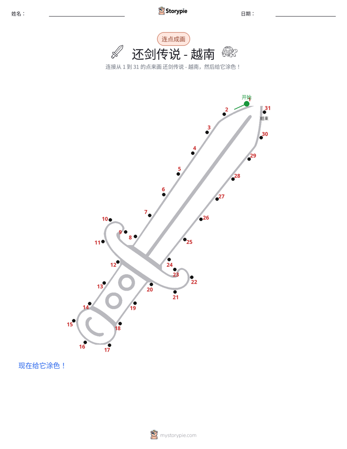 连点成线