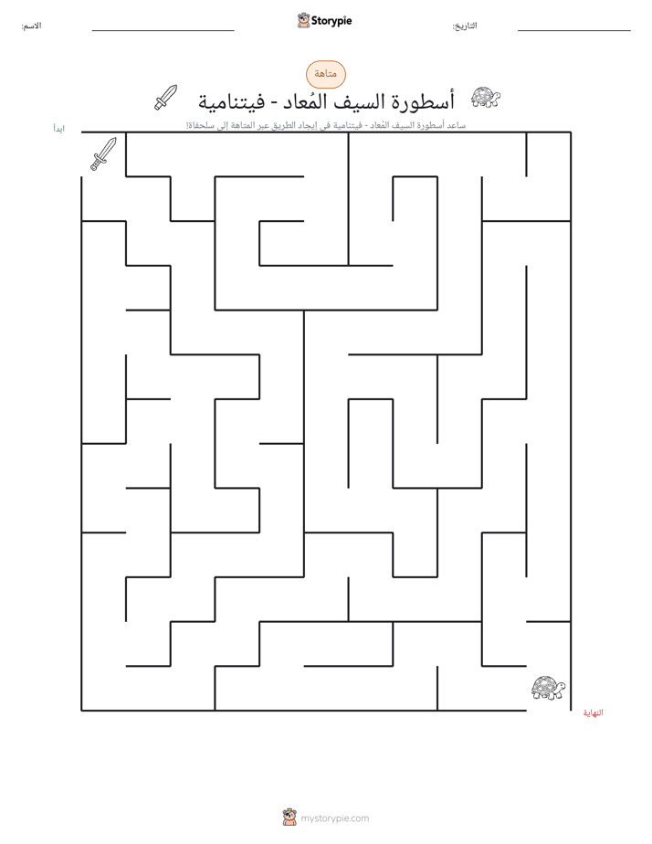 متاهة