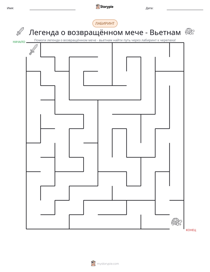 Лабиринт
