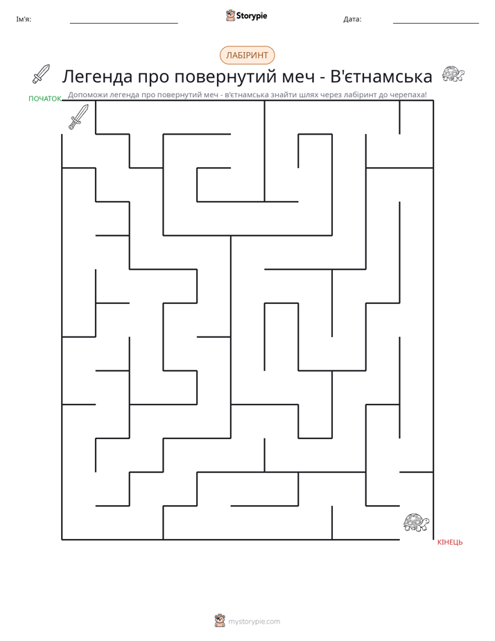 Лабіринт