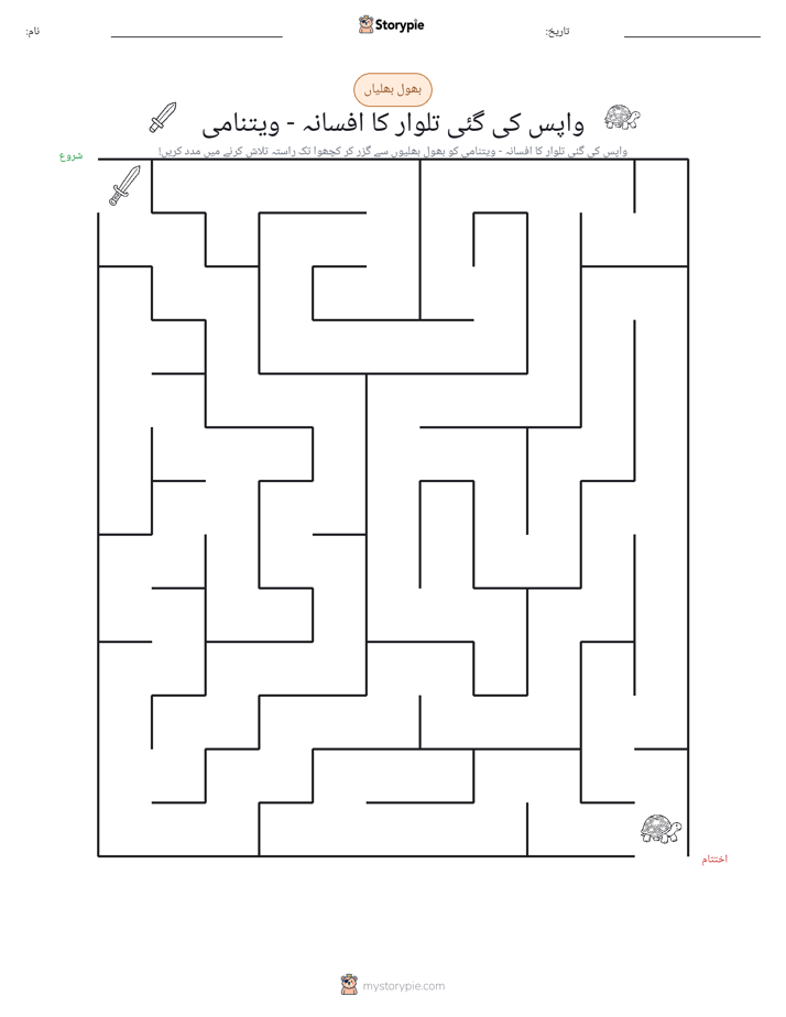 بھول بھلیاں